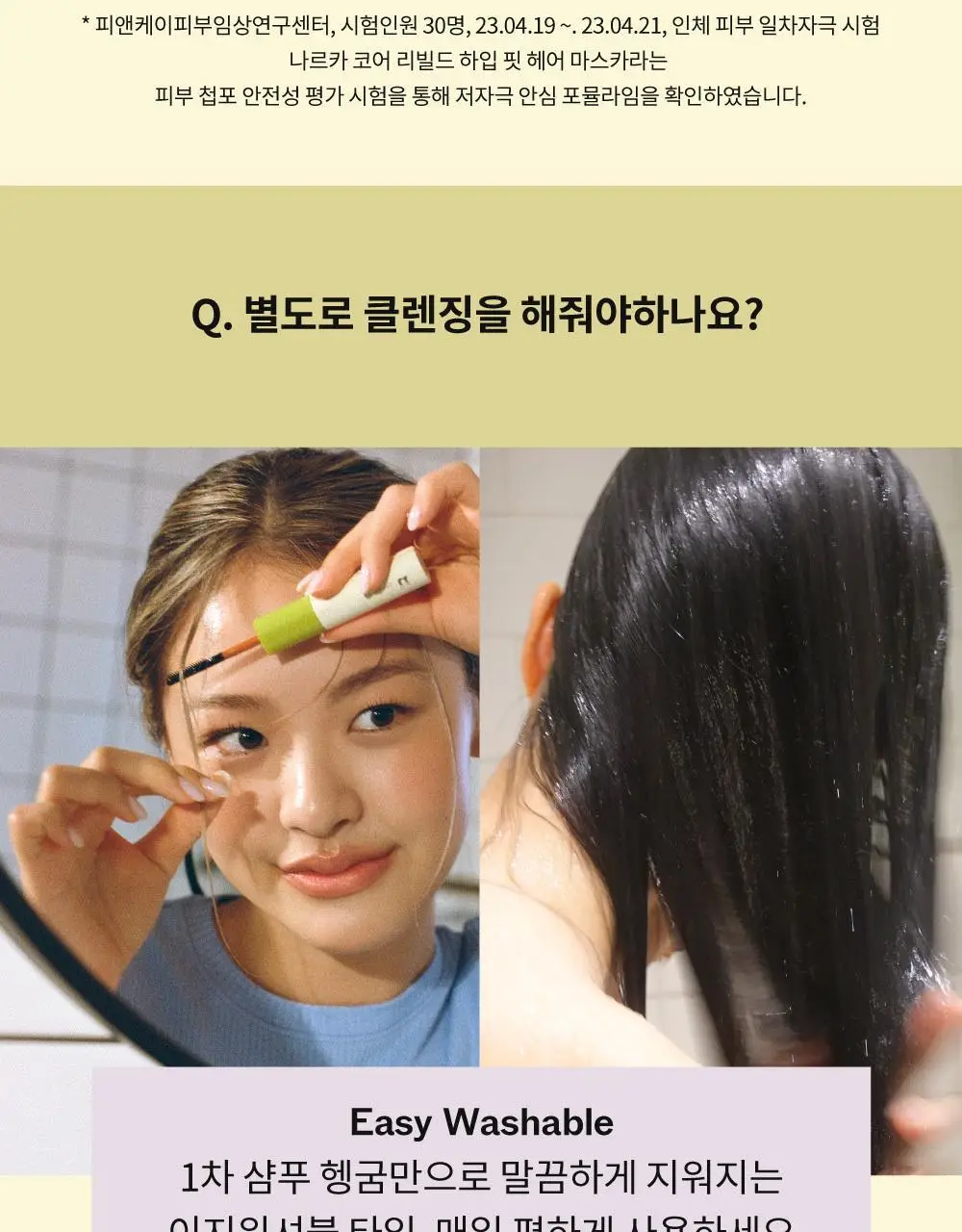 [2025어워즈] 나르카 하입 핏 헤어 마스카라 어워즈 한정기획 (2025) (+퍼부츠키링) 상세페이지 64